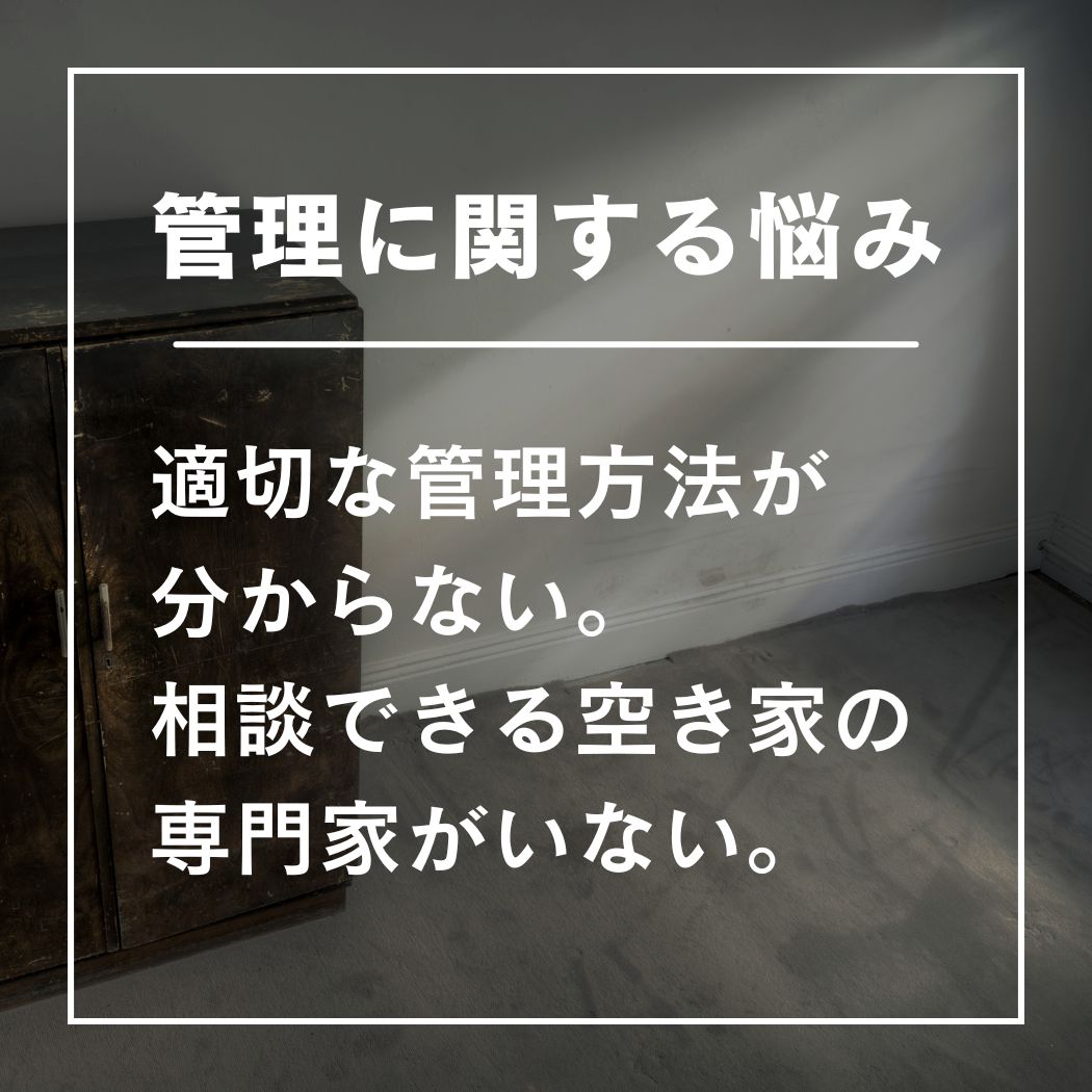 管理に関するお悩み