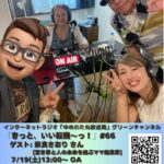 ラジオ出演のお知らせ